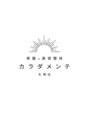 カラダメンテ 札幌店/オーナー