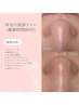 【毛穴の黒ずみ・詰まりに】機械×手技のW毛穴洗浄プラン◎¥11.000