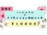 【約1時間で終わる】ワンカラーフットネイル＋まつ毛エクステ両目80本セット