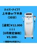 【最新型】ハイパーナイフ（上半身or下半身）30分 通常￥12000→今だけ￥5500