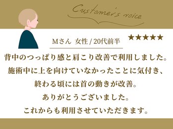 立石駅前通り整骨院/お客様からの口コミ紹介1