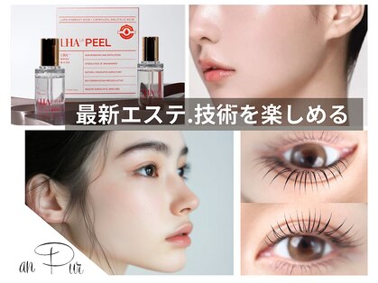 アンピュール(an pur)の写真