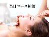 まずは実感！《毛穴タイプ・悩み》に応じて当日コース相談（悩んだらこちら）