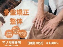 マリカ鍼灸接骨院
