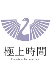 極上時間 仙台店&nbsp;佐藤 