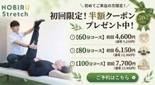 ノビルストレッチ 上野毛店(NOBIRU Stretch)