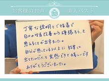 美人バスト 岡崎店/【バストアップ】お客様のお声♪