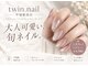 ツインネイル 平塚駅前店(twin.nail)の写真