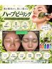 【ハーブピーリング】ハイドロ吸引付きよん!