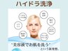 【毛穴レス＊艶肌】美容液で毛穴を洗う『ハイドラ毛穴洗浄』パック付き♪