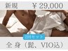 【お得な2回set】全身脱毛(髭,VIO込)シャワー付★今だけ♪29,000円