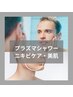 【美肌/ニキビケア/肌悩み改善/タイトニング】プラズマシャワー［眉毛/三島］