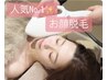 【感動の嵐！！お顔脱毛】2回（高濃度保湿パック付き）＊OPEN記念＊