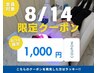 【8/14ご来店限定】美白ホワイトニング20分照射×2回 ￥6,600→￥1,000