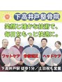 下高井戸整体院&nbsp;下高井戸 整体院