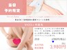 《当日予約限定》VIO3ヶ所脱毛（女性限定）