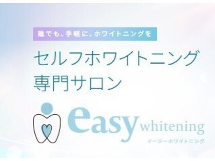 イージーホワイトニング 神戸三宮店(easy whitening)の写真