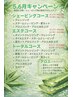 【5.6月キャンペーン】シェービングコース　《所要50分》[池袋]