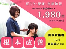 八戸ノ里ここから整骨院【肩こり・腰痛・自律神経】