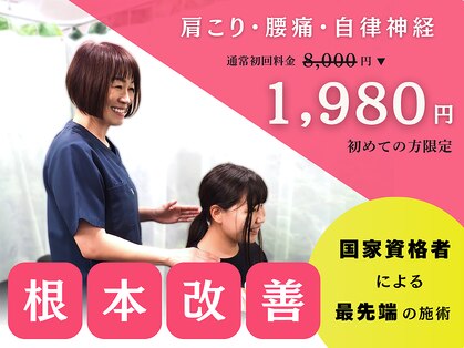 八戸ノ里ここから整骨院【肩こり・腰痛・自律神経】の写真