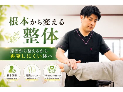 整体院ばんくうの写真