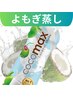 8月限定【よもぎ】天然100％ココナッツウォーター付│滞在90分(入浴60支度30)