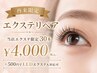 【来店2週間以内】当店エクステ限定!リペア30本 ¥4000♪
