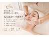 透明感ある肌育エイジングフェイシャル 70分 小顔ヘッドスパ付き