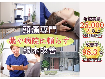 やなぎ整体院 大井町店の写真