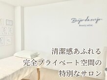 ベイジョ デ アンジョ(Beijo de anjo)の雰囲気（広い空間で貴女だけの特別な時間をお過ごし下さい♪）