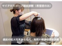 アニュー 大宮本店(ANEW)/マイクロスコープ診断付コース有