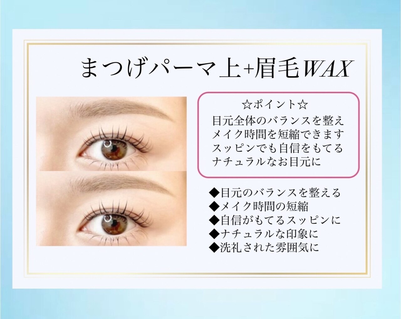 【まつげパーマ+眉毛WAX】お好きなまつげパーマ＋眉毛WAX脱毛￥9980