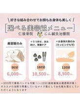 仁接骨院 じん鍼灸治療院/美容鍼