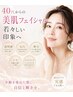 【夏直前向け】トライアル美肌フェイシャル 60分 ¥8,800→5,800