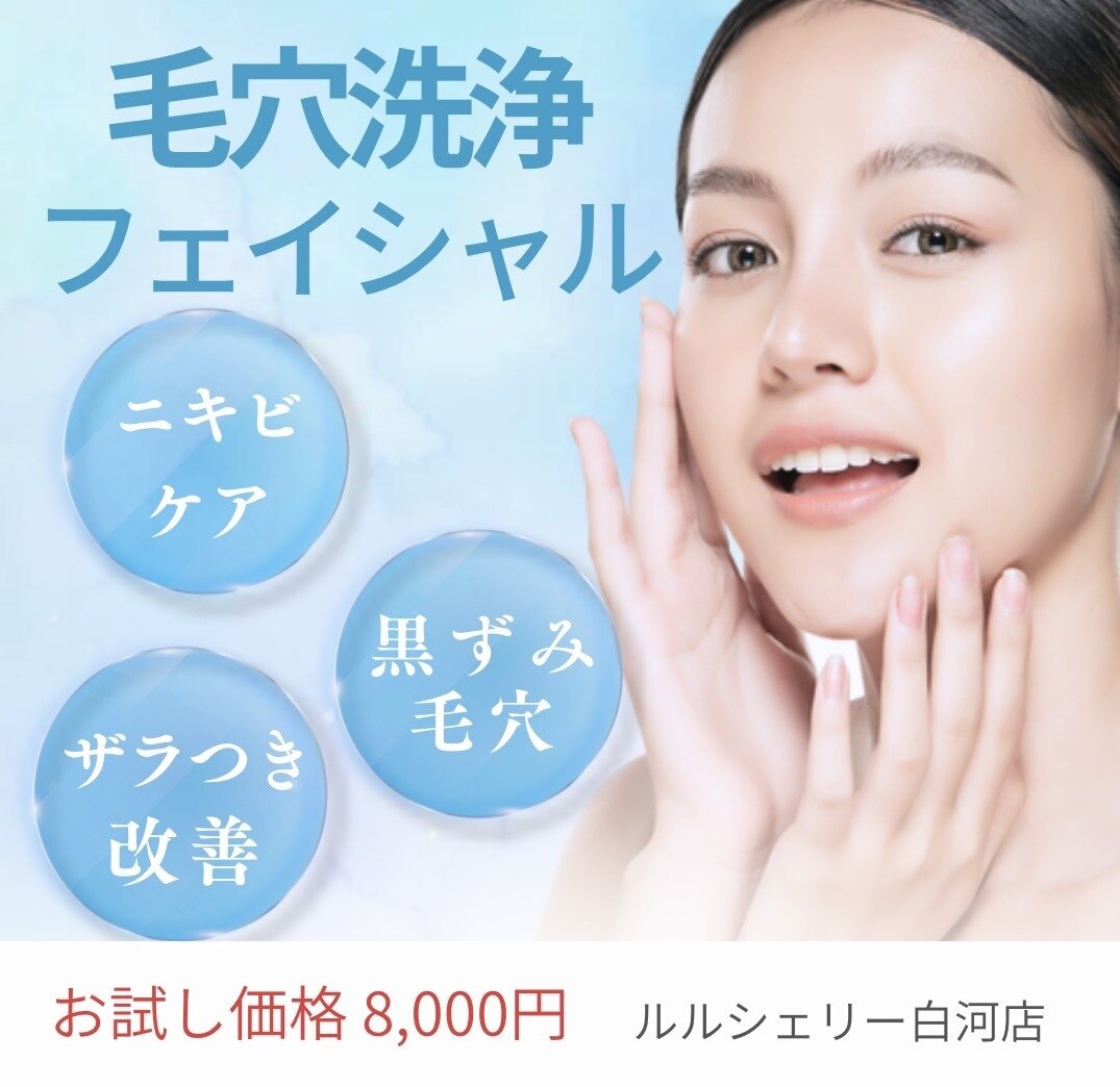 ルルシェリー 白河店｜ホットペッパービューティー