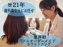 札幌セルフホワイトニング ラディアンス(Radiance)