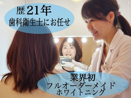 札幌セルフホワイトニング ラディアンス(Radiance)の写真