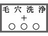 【オレ史上最高の肌】【即効性】【毛穴洗浄+光フェイシャル￥9900】