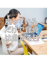 はたらくからだ研究所/座っているだけで背骨は曲がる