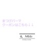 まつげパーマメニューはこちら↓↓