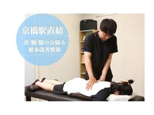 ティップネス整骨院 京橋店
