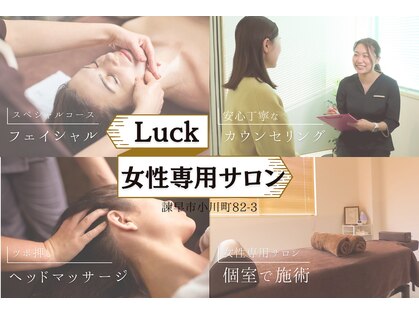 ラック(Luck)の写真