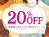 【LINE配信限定】¥3,850以上で20％オフ&パックプレゼント【11/30まで】
