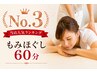 全身もみほぐし60分