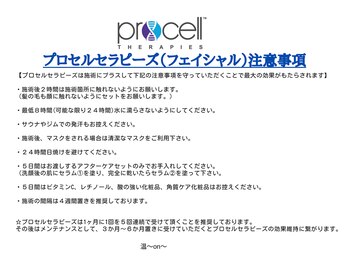 温(on)/プロセルセラピーズ　禁忌事項