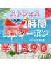 ストフェス☆【美肌クーポン120分】選べるフェイスパック&1000円商品券付☆