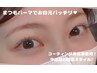 断然お得！まつ毛パーマ or パリジェンヌ + 美眉ワックス脱毛♪ ¥9500→¥7000