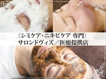 サロンドヴィズ