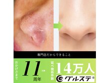 グルステ 吉祥寺店