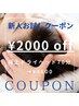 【新人お試しコース♪】アリエス極上のドライヘッドスパ 70分 ￥6600→￥4600